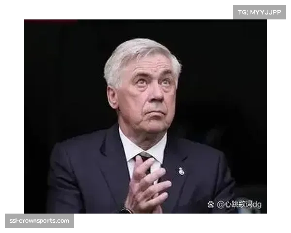 安切洛蒂赛后支持莫德里奇权威 强调老将话语权重要性