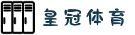 皇冠体育(中国)官方网站